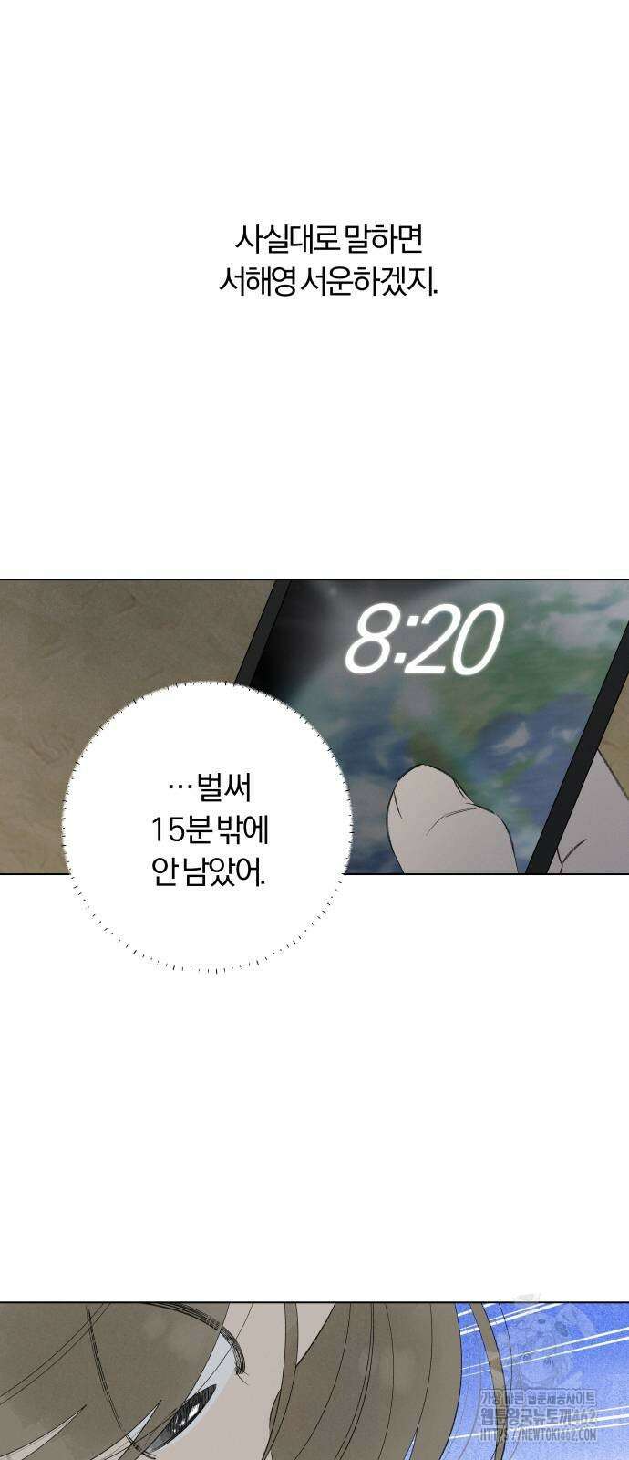 토마토가 돼라! 85화 9
