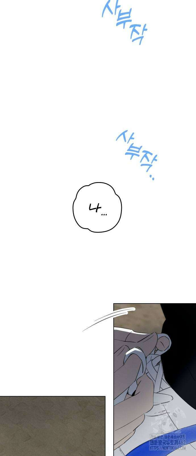 토마토가 돼라! 85화 11