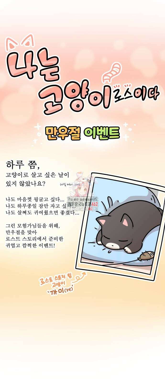 위험하지 않아요 NPC씨 10화 1