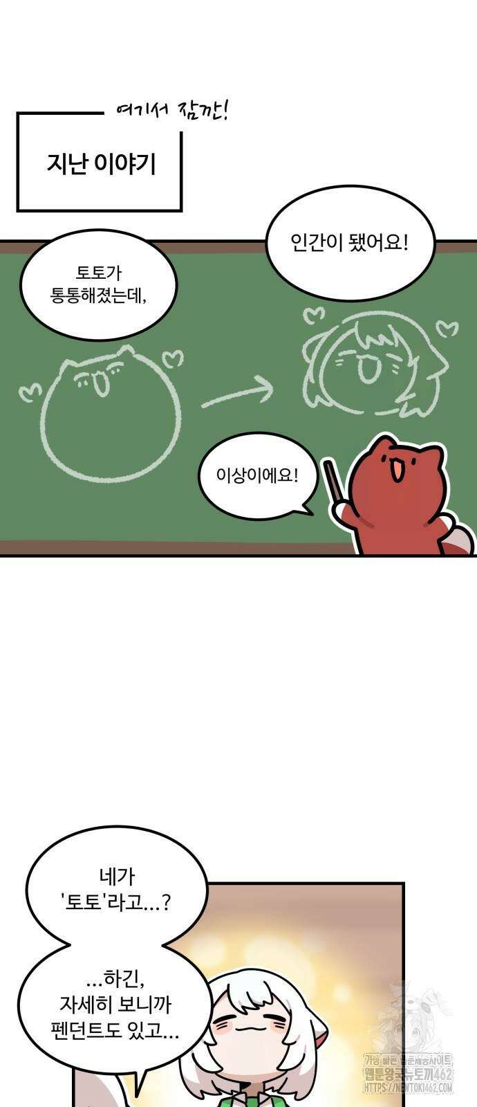 위험하지 않아요 NPC씨 10화 3