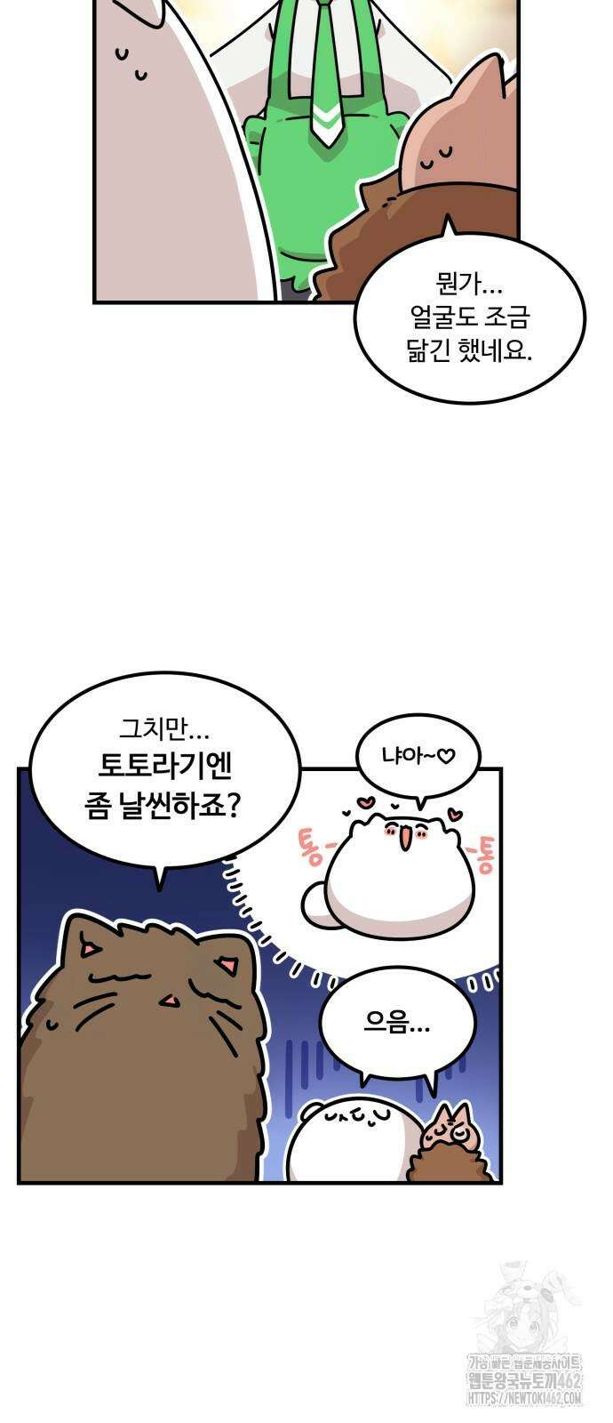 위험하지 않아요 NPC씨 10화 4