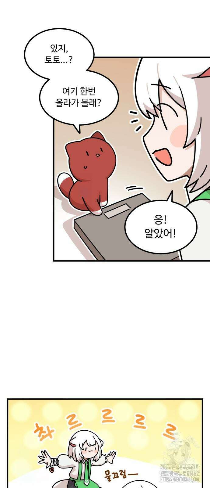 위험하지 않아요 NPC씨 10화 5