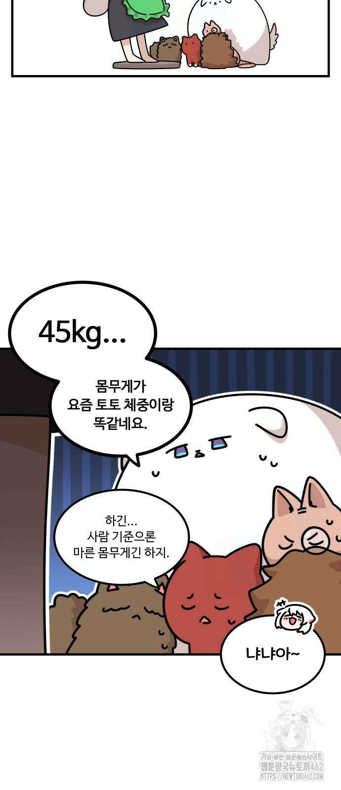 위험하지 않아요 NPC씨 10화 6