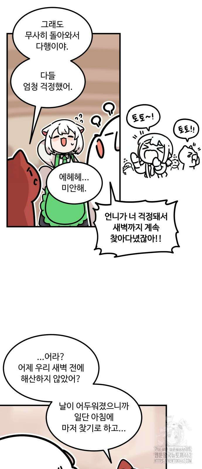 위험하지 않아요 NPC씨 10화 7