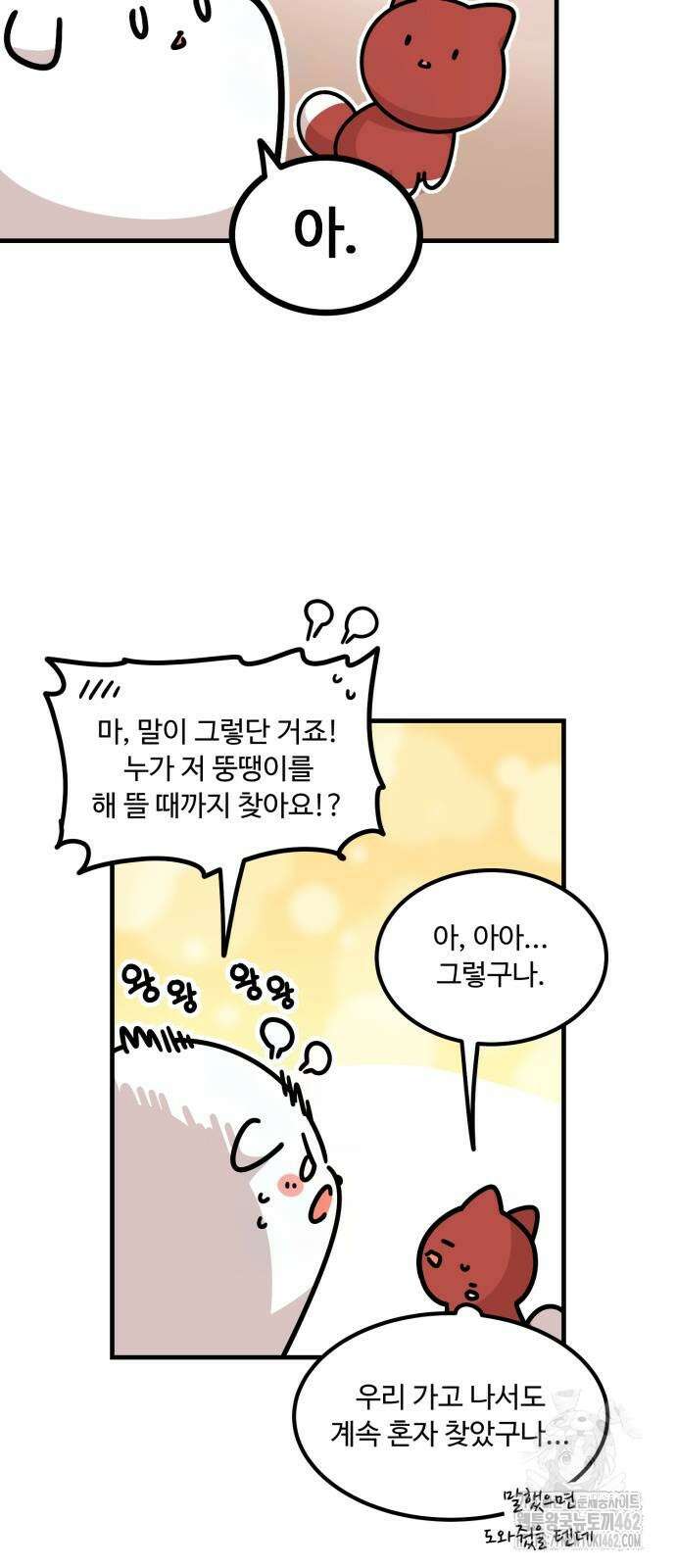 위험하지 않아요 NPC씨 10화 8