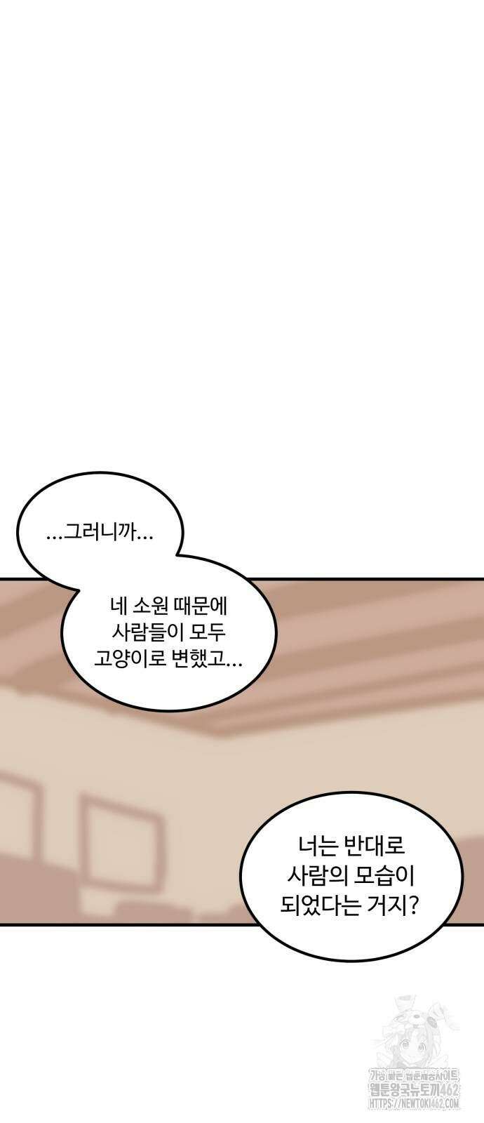 위험하지 않아요 NPC씨 10화 9