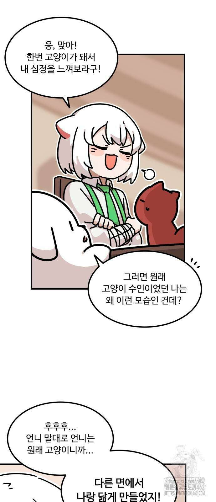 위험하지 않아요 NPC씨 10화 10