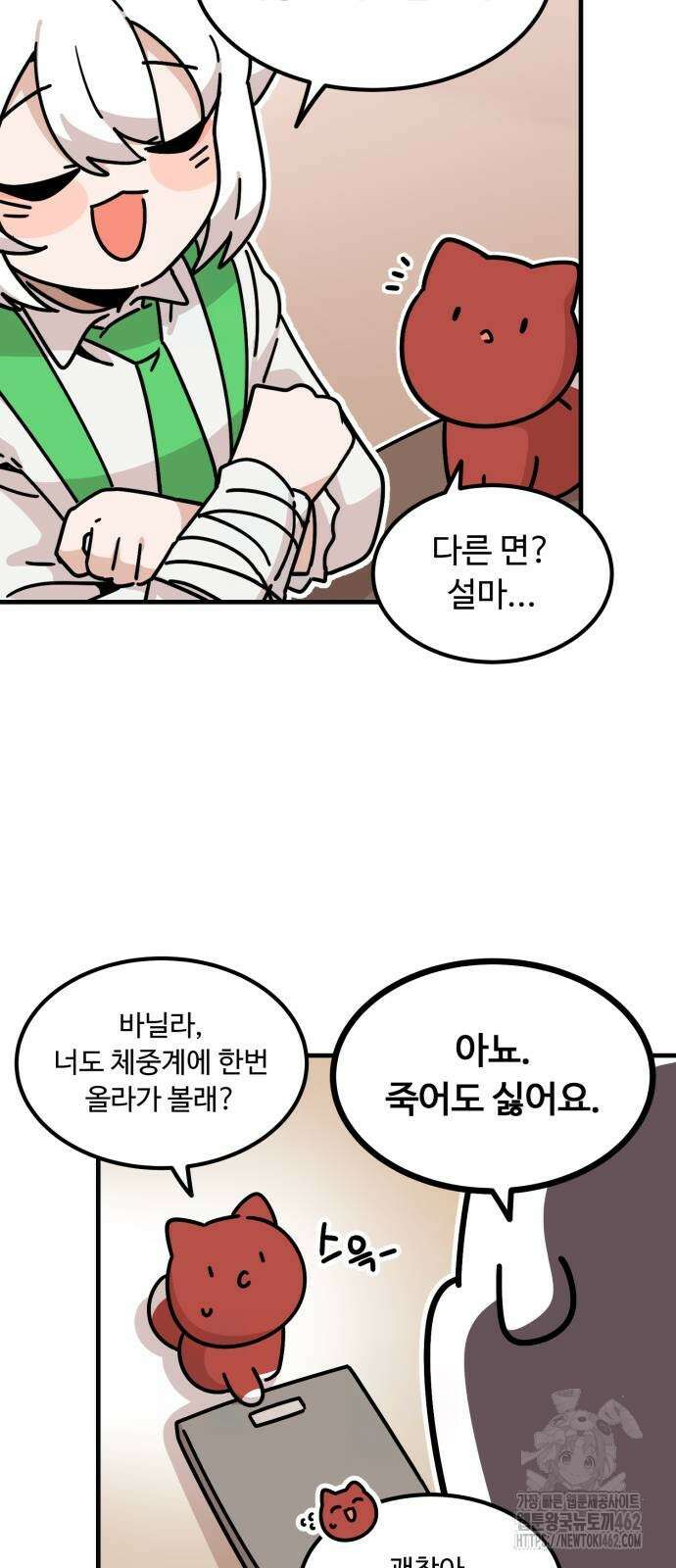 위험하지 않아요 NPC씨 10화 11