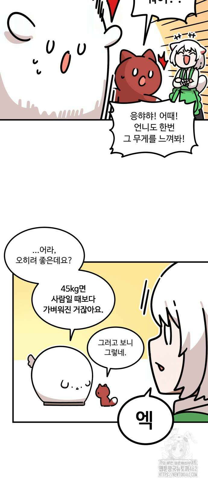 위험하지 않아요 NPC씨 10화 13