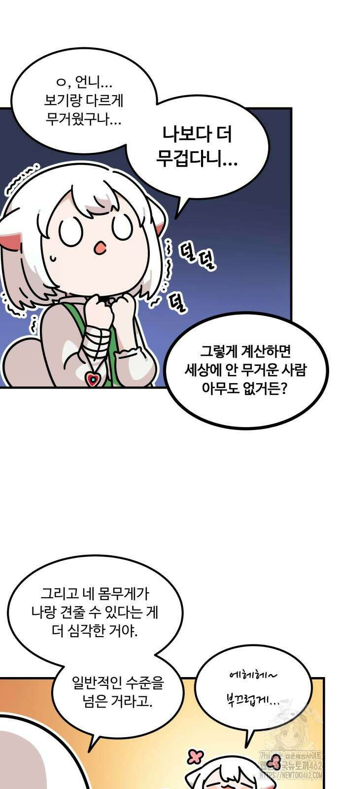 위험하지 않아요 NPC씨 10화 14