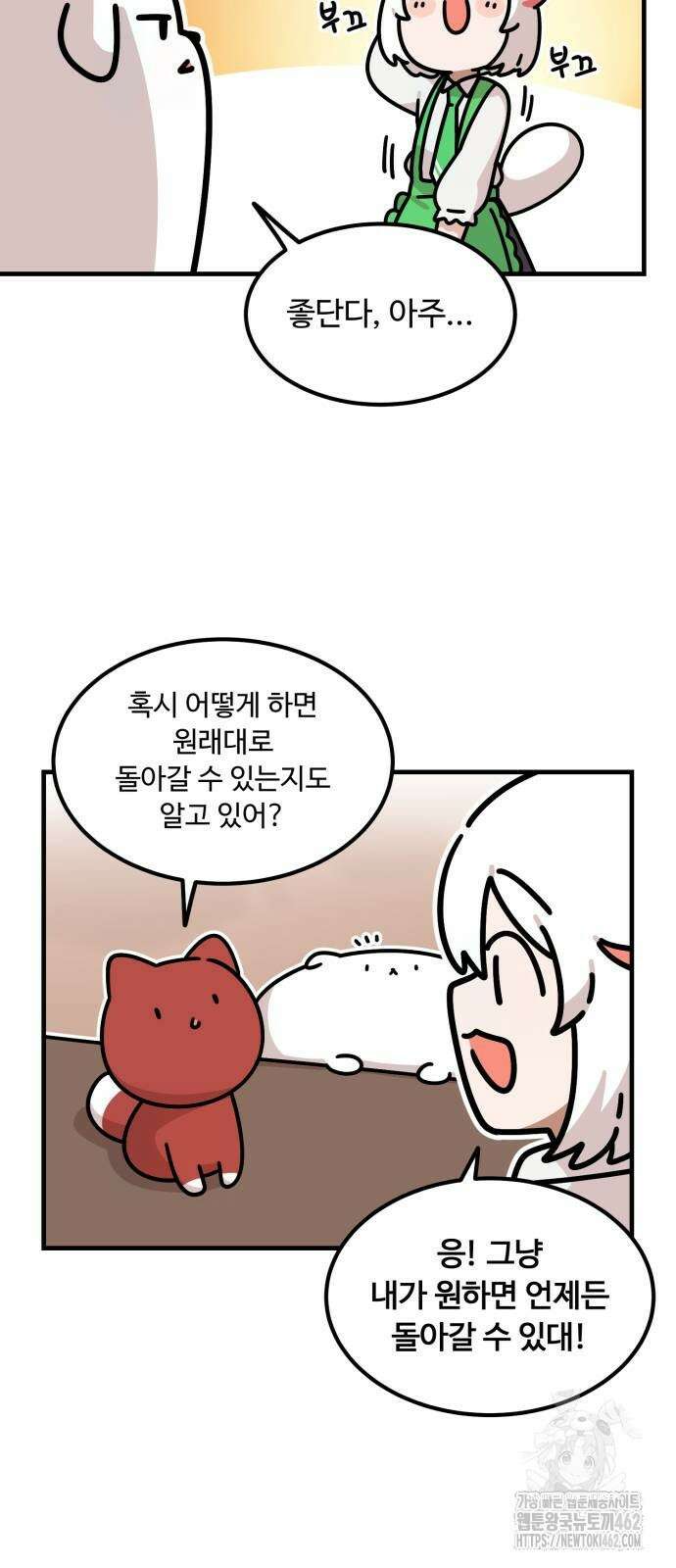 위험하지 않아요 NPC씨 10화 15