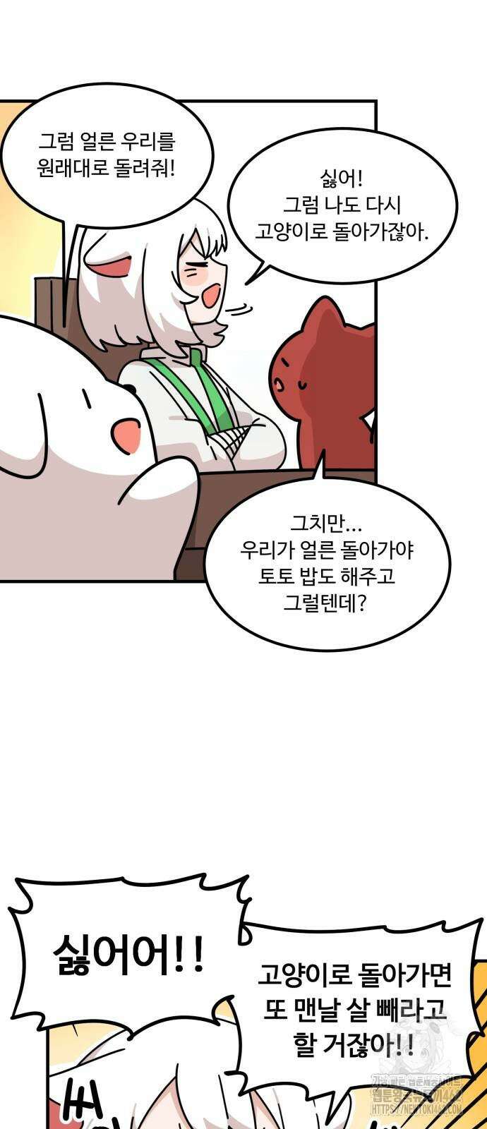 위험하지 않아요 NPC씨 10화 16