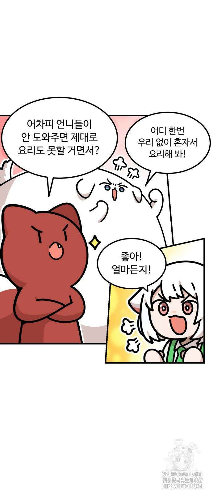 위험하지 않아요 NPC씨 10화 18