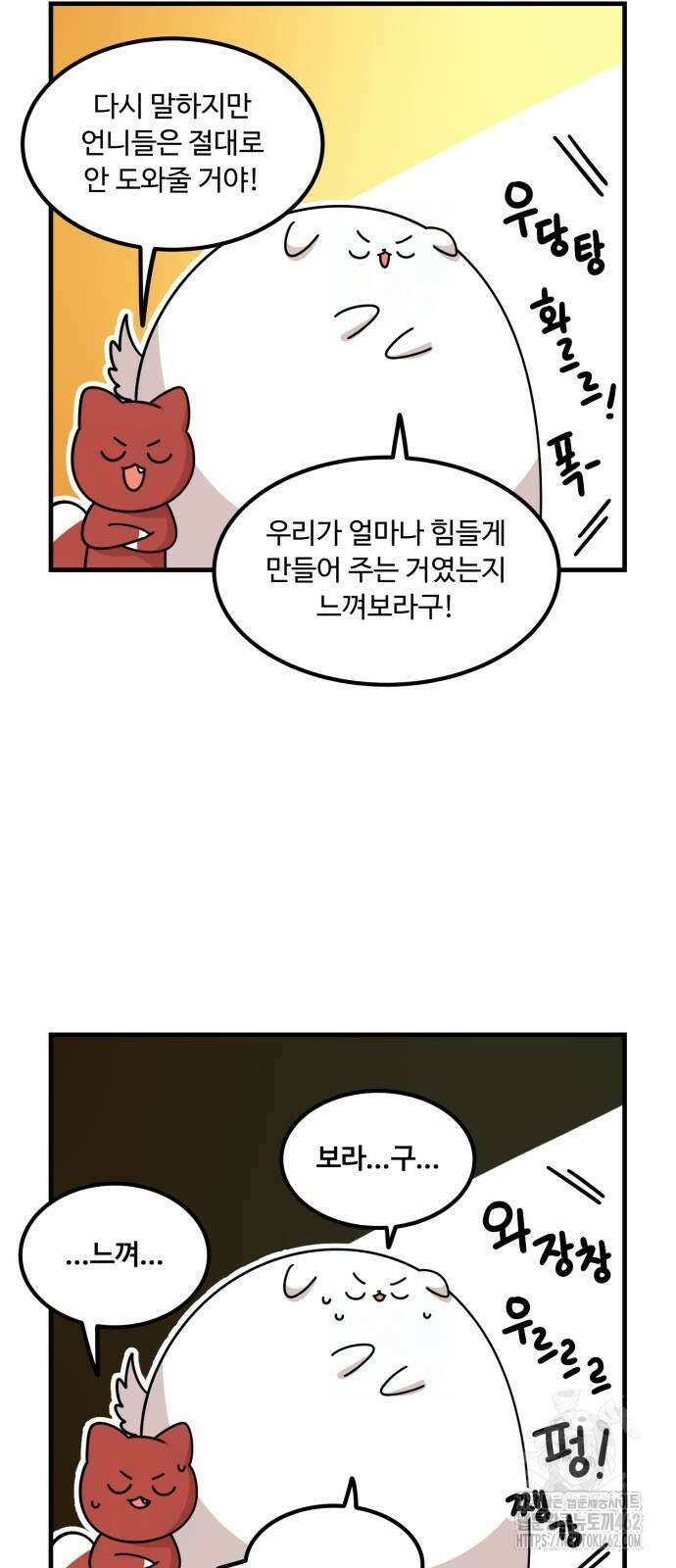 위험하지 않아요 NPC씨 10화 19