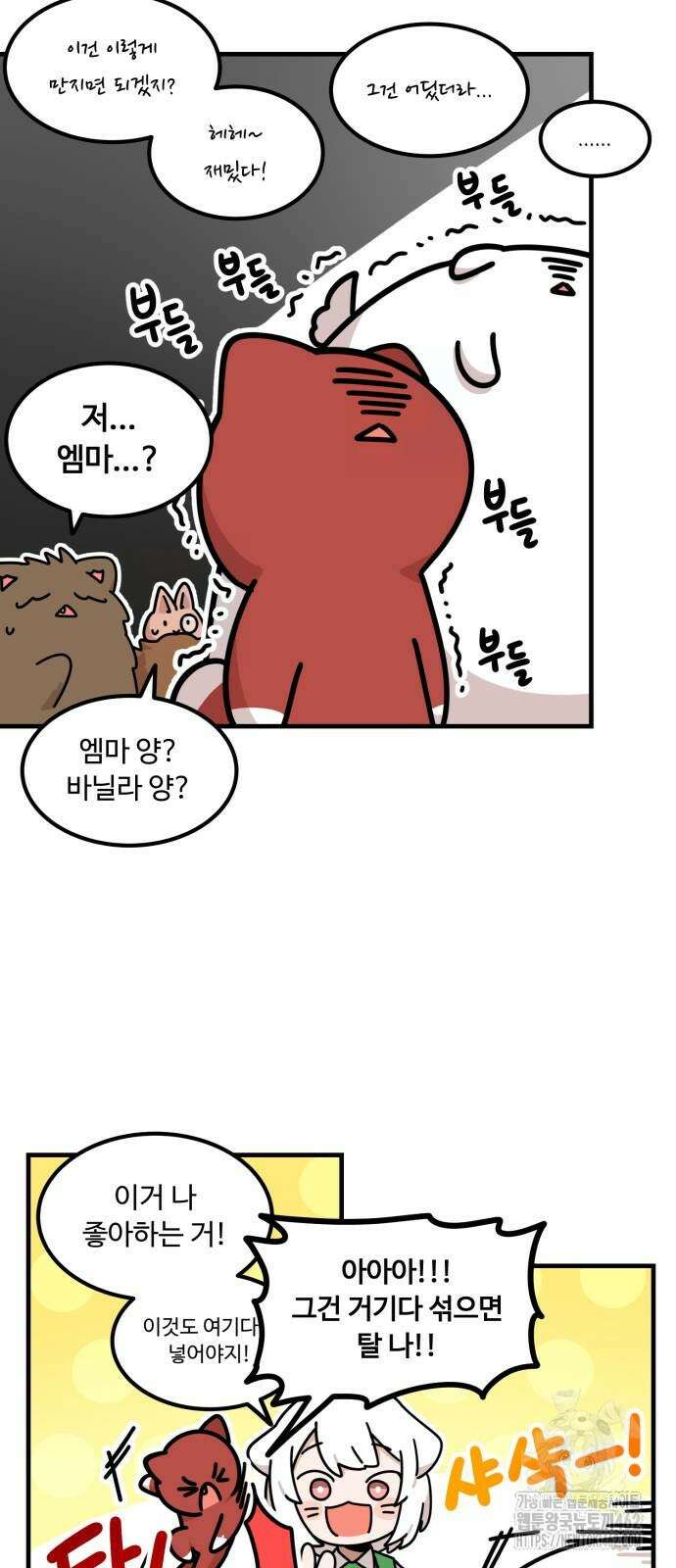 위험하지 않아요 NPC씨 10화 21