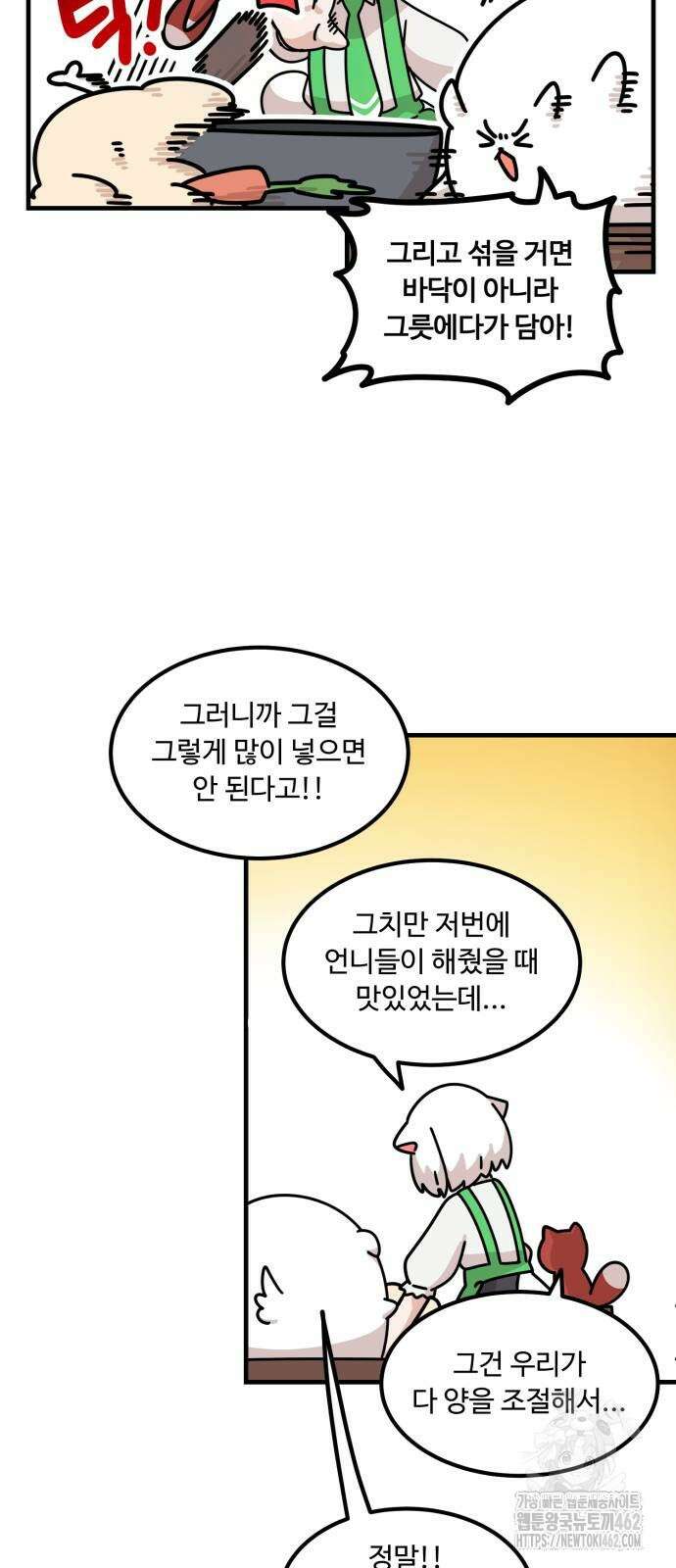 위험하지 않아요 NPC씨 10화 22