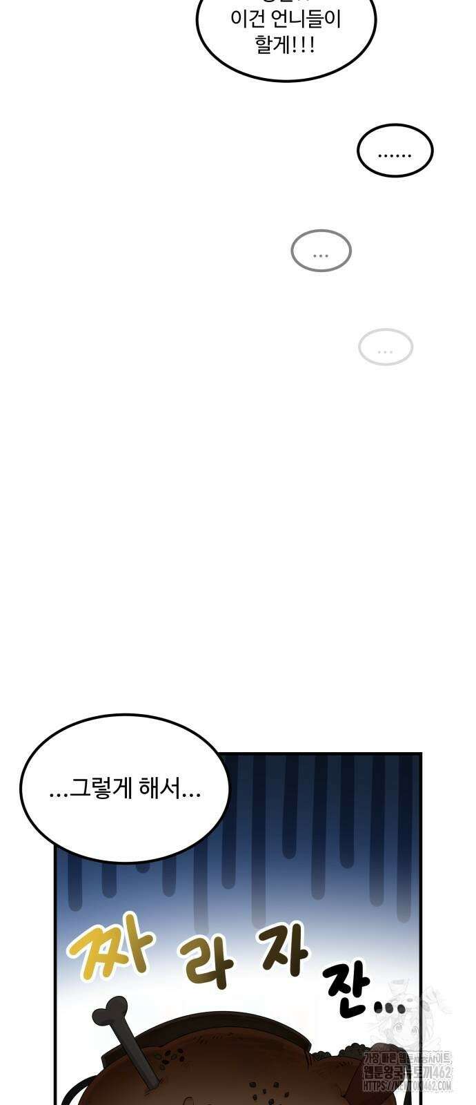 위험하지 않아요 NPC씨 10화 23