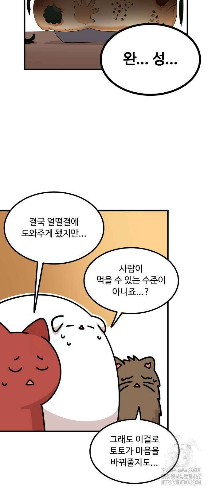 위험하지 않아요 NPC씨 10화 24
