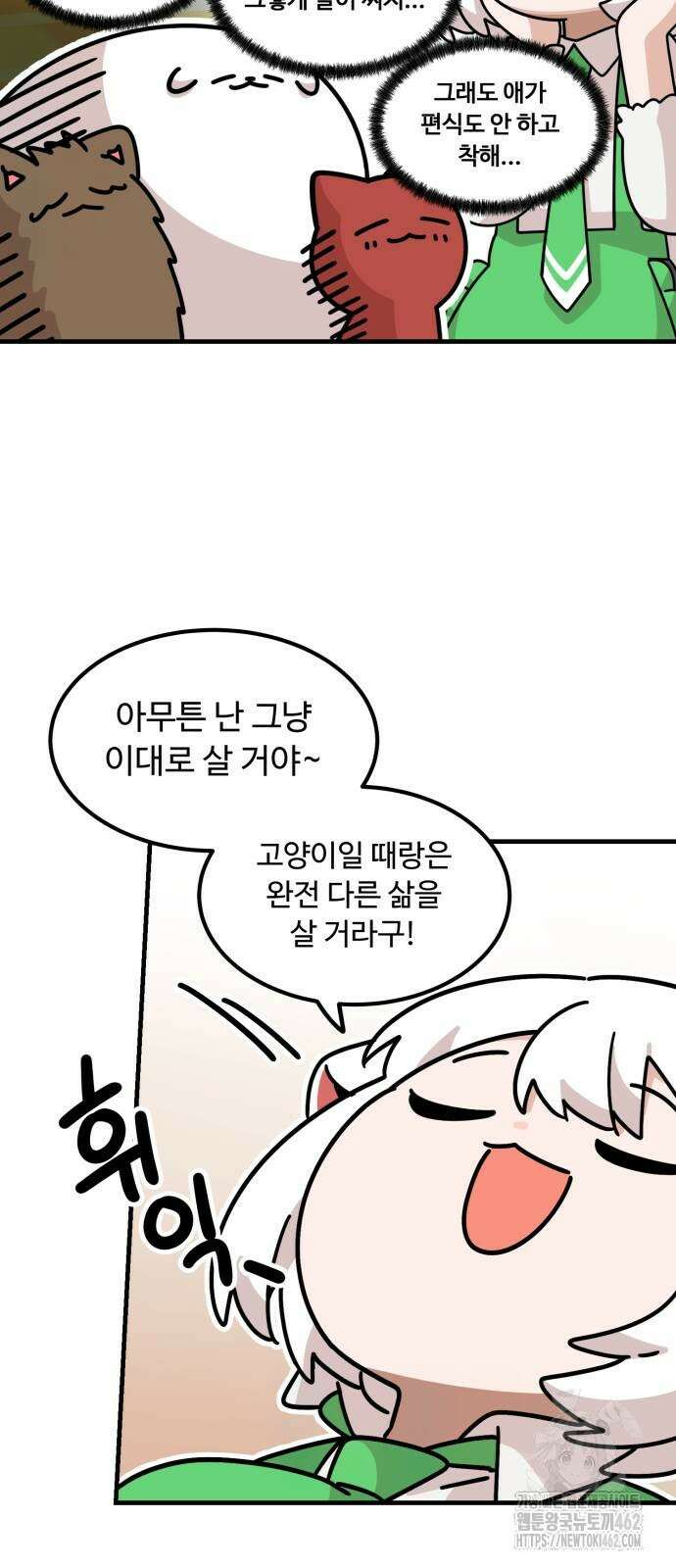 위험하지 않아요 NPC씨 10화 27