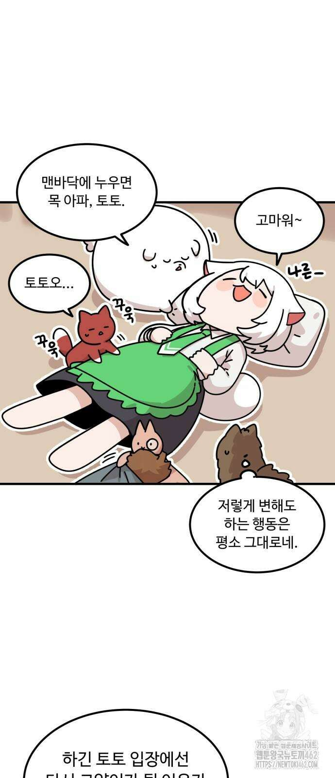 위험하지 않아요 NPC씨 10화 28