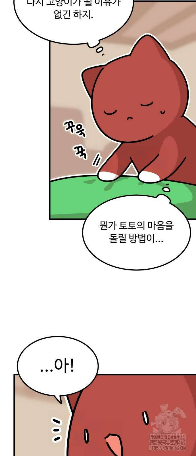 위험하지 않아요 NPC씨 10화 29