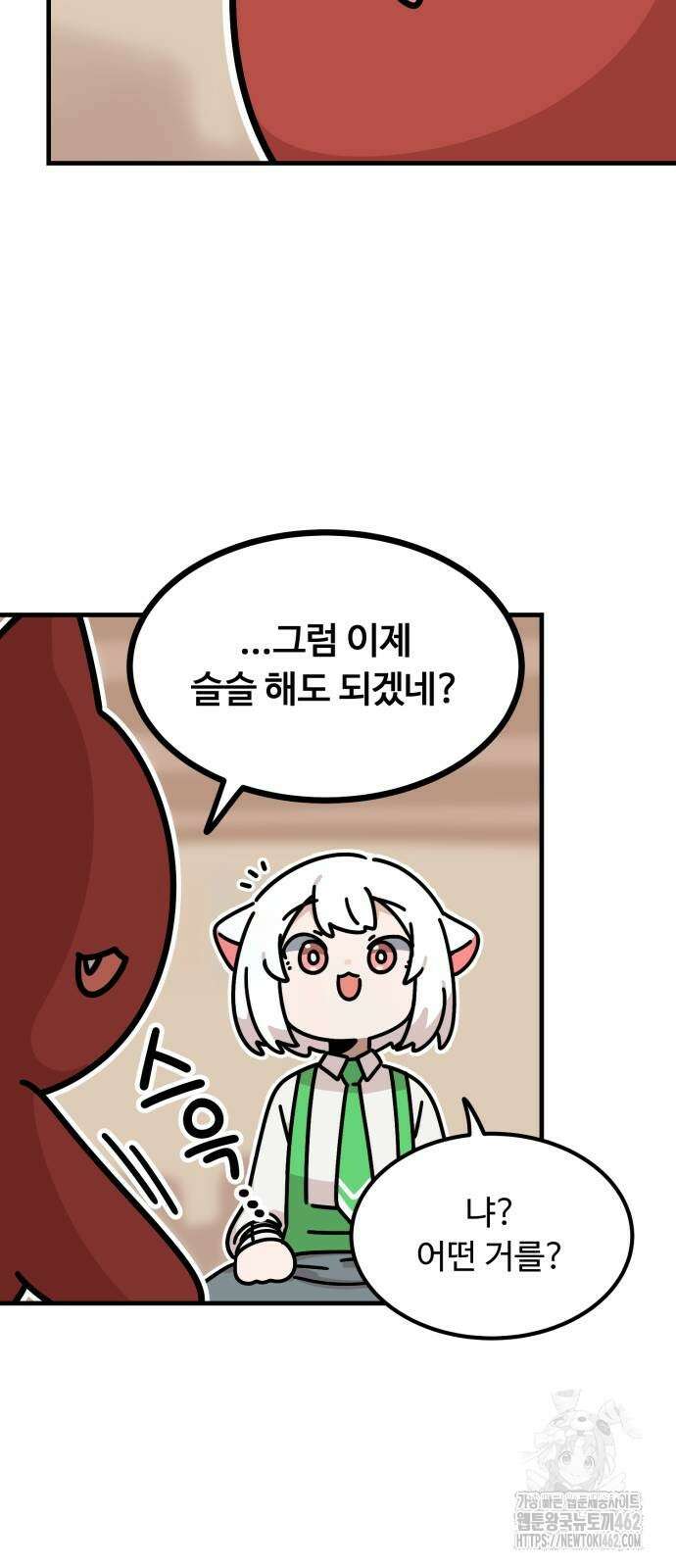 위험하지 않아요 NPC씨 10화 30