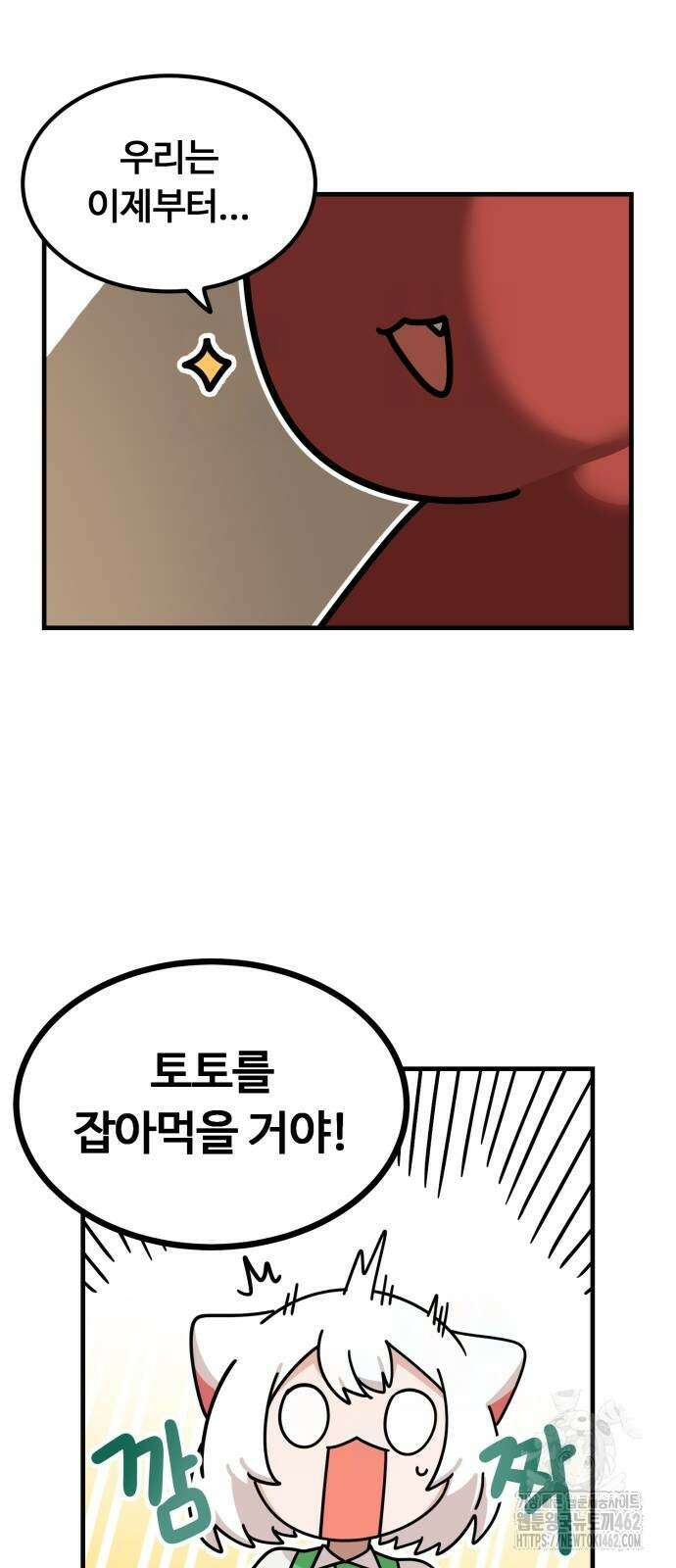 위험하지 않아요 NPC씨 10화 31