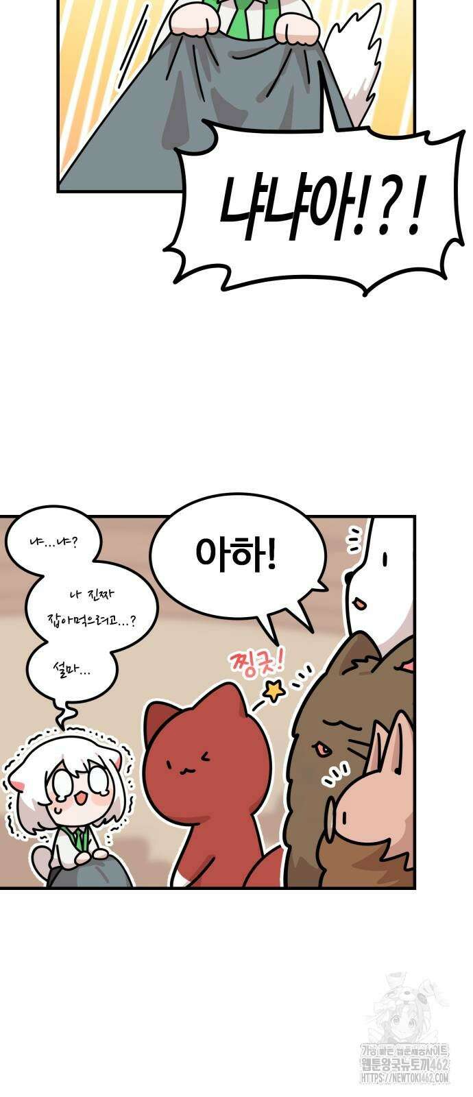 위험하지 않아요 NPC씨 10화 32
