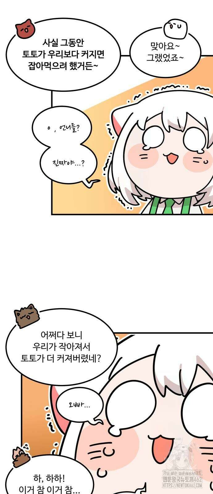 위험하지 않아요 NPC씨 10화 33
