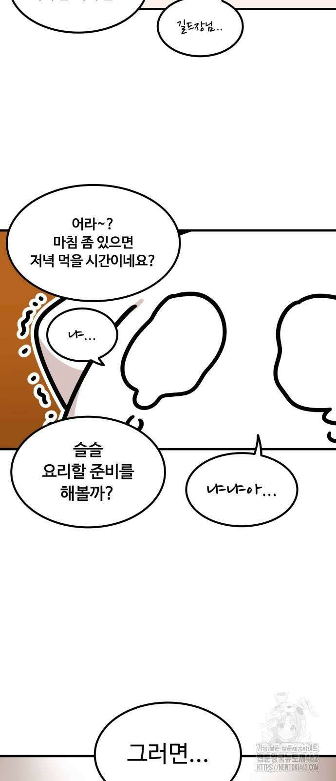 위험하지 않아요 NPC씨 10화 34