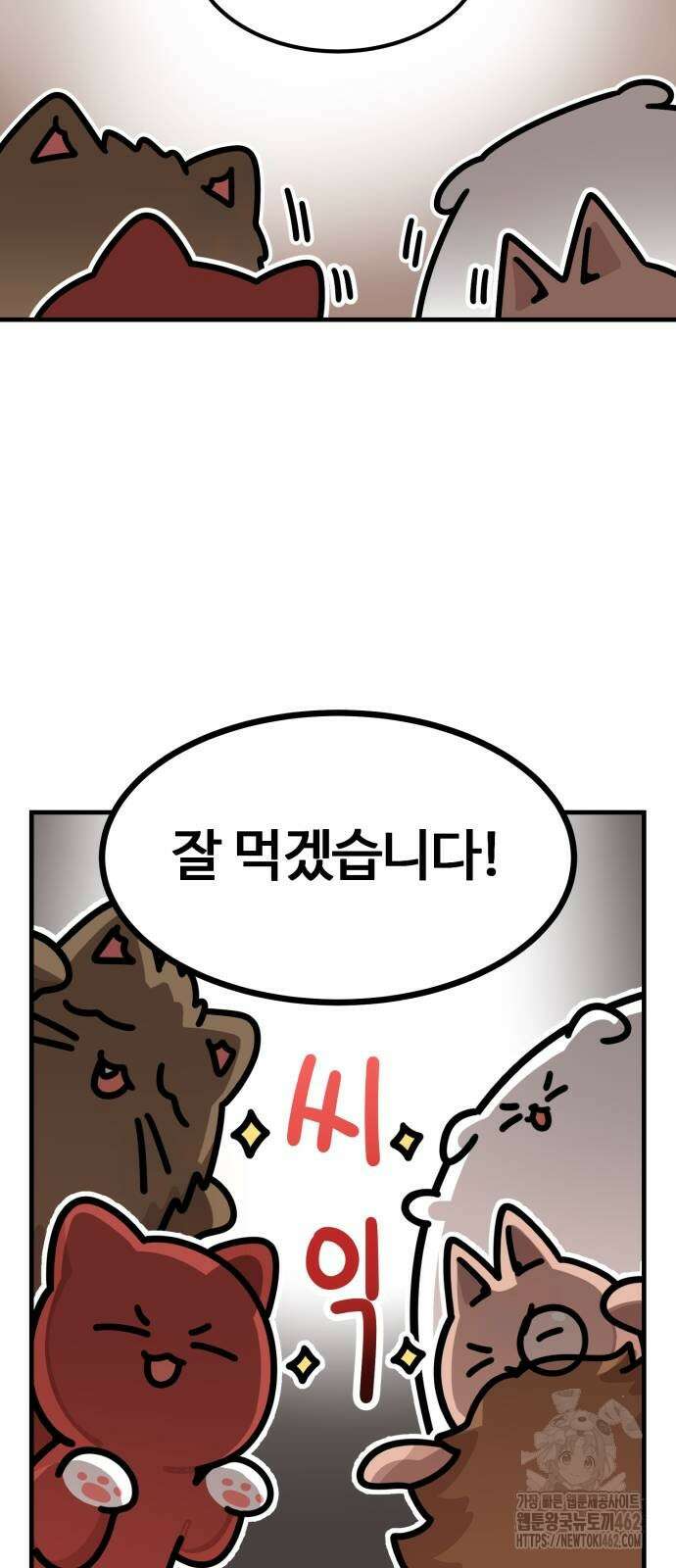 위험하지 않아요 NPC씨 10화 35