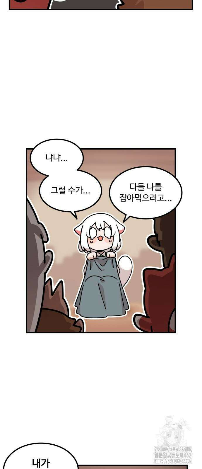 위험하지 않아요 NPC씨 10화 36