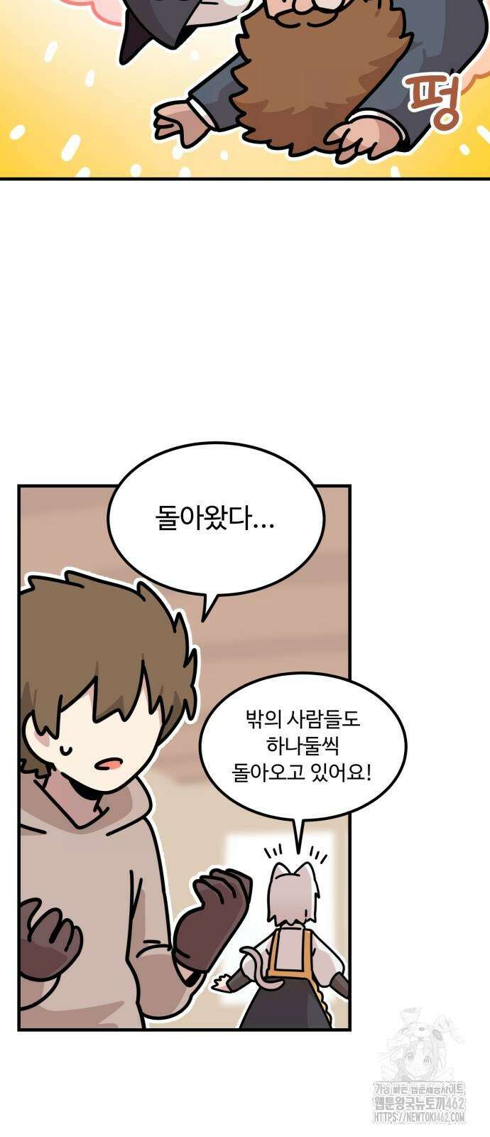 위험하지 않아요 NPC씨 10화 39