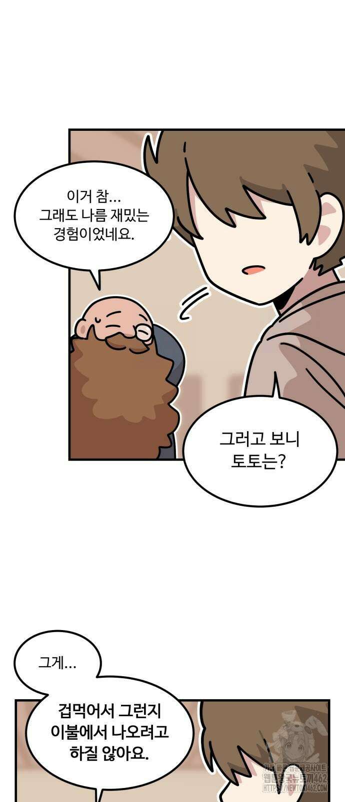 위험하지 않아요 NPC씨 10화 40