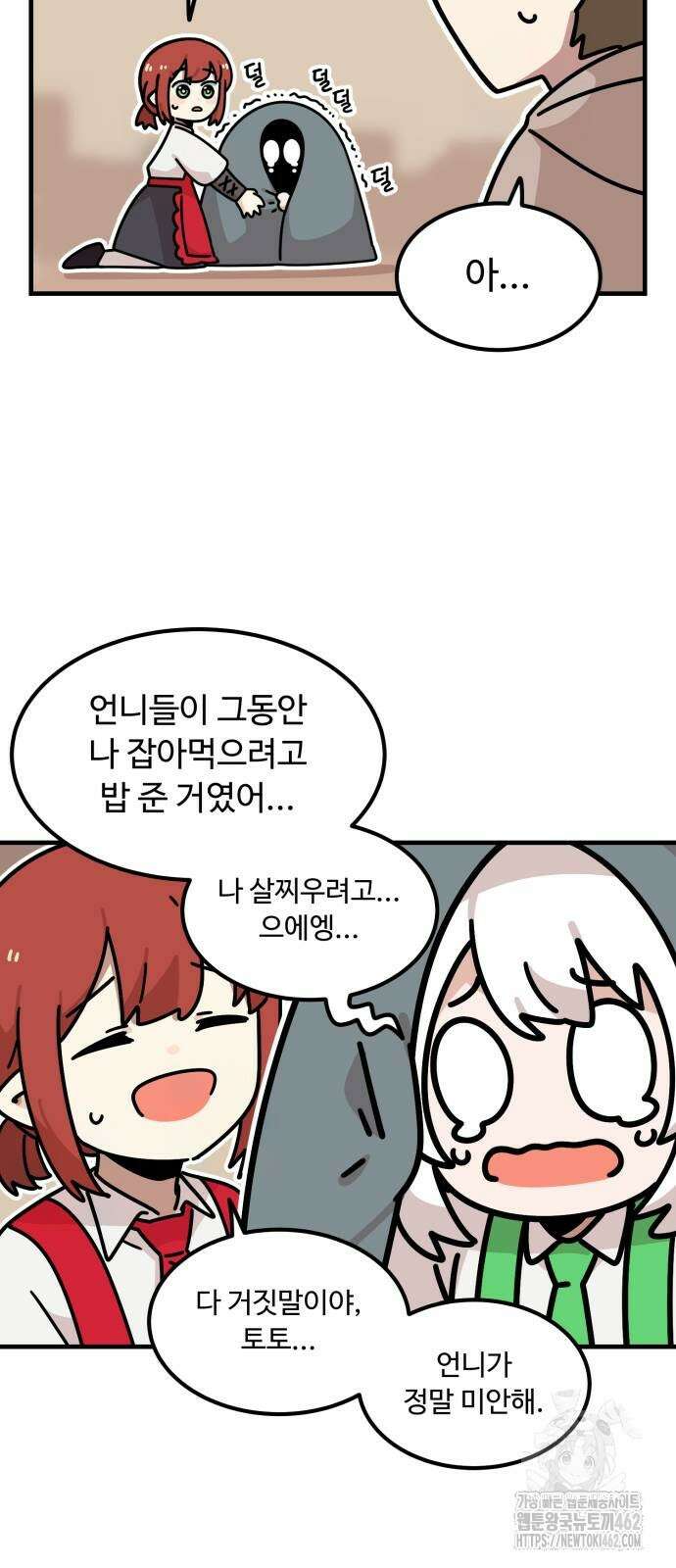 위험하지 않아요 NPC씨 10화 41