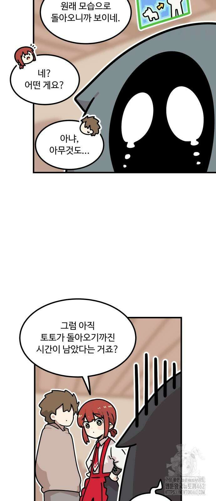 위험하지 않아요 NPC씨 10화 43