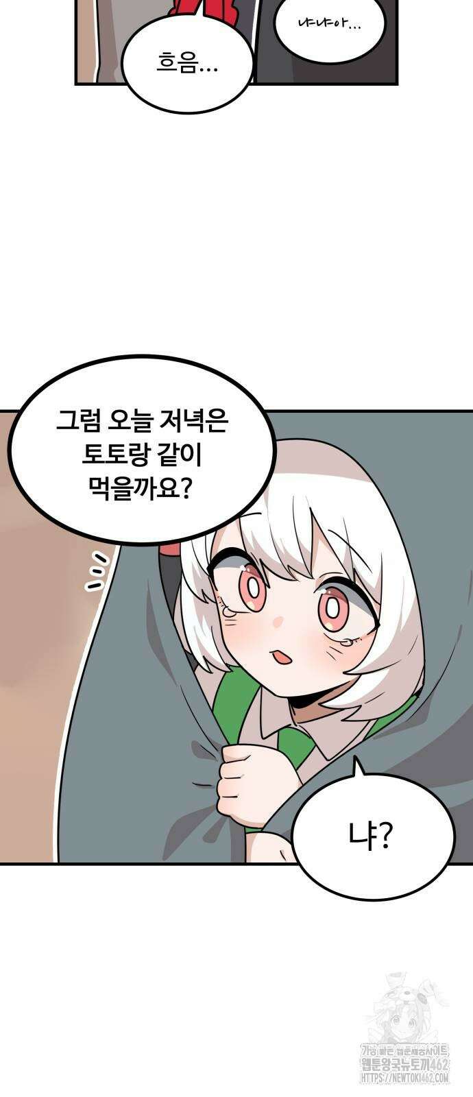 위험하지 않아요 NPC씨 10화 44