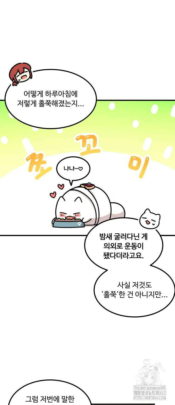위험하지 않아요 NPC씨 10화 52