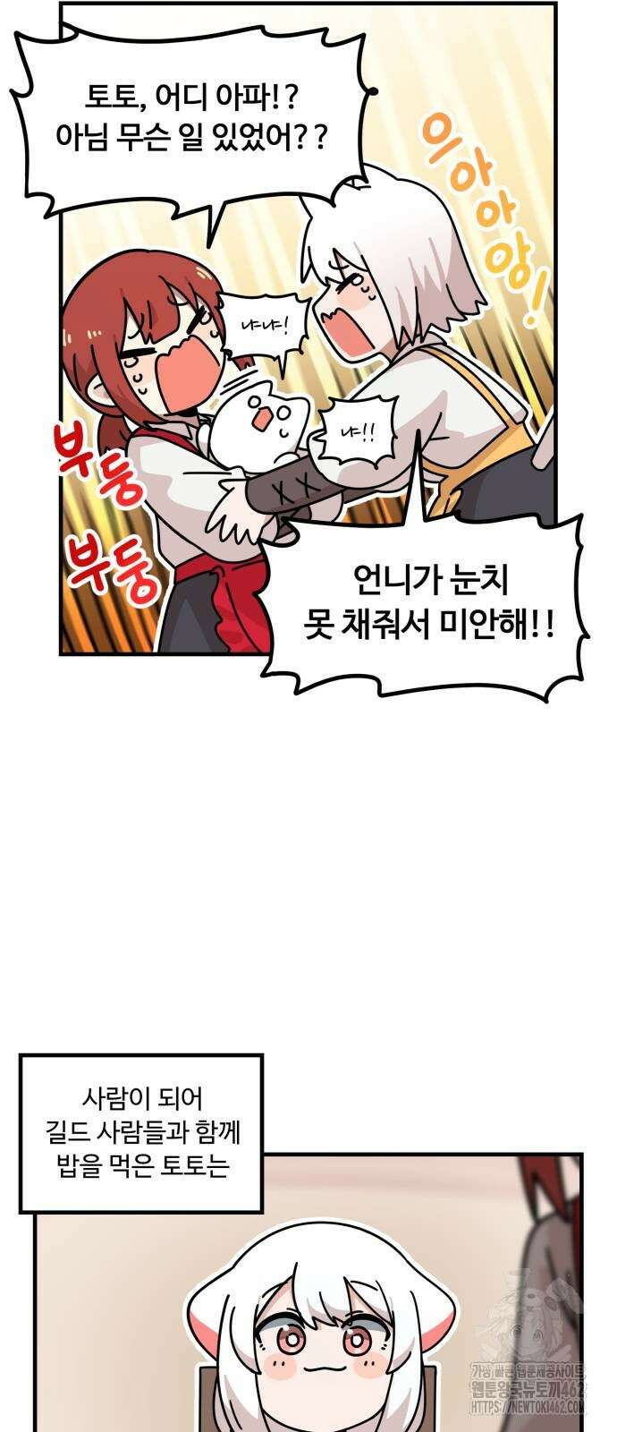 위험하지 않아요 NPC씨 10화 56