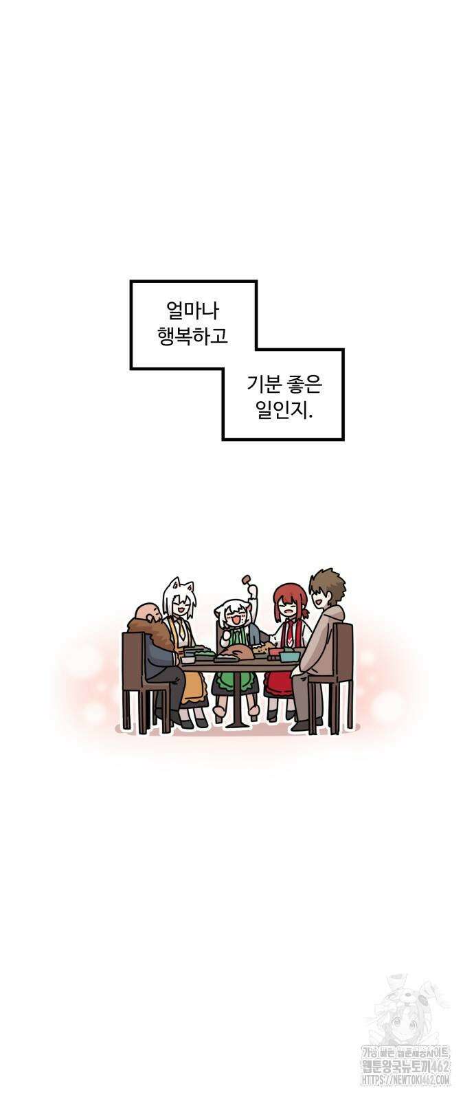 위험하지 않아요 NPC씨 10화 58