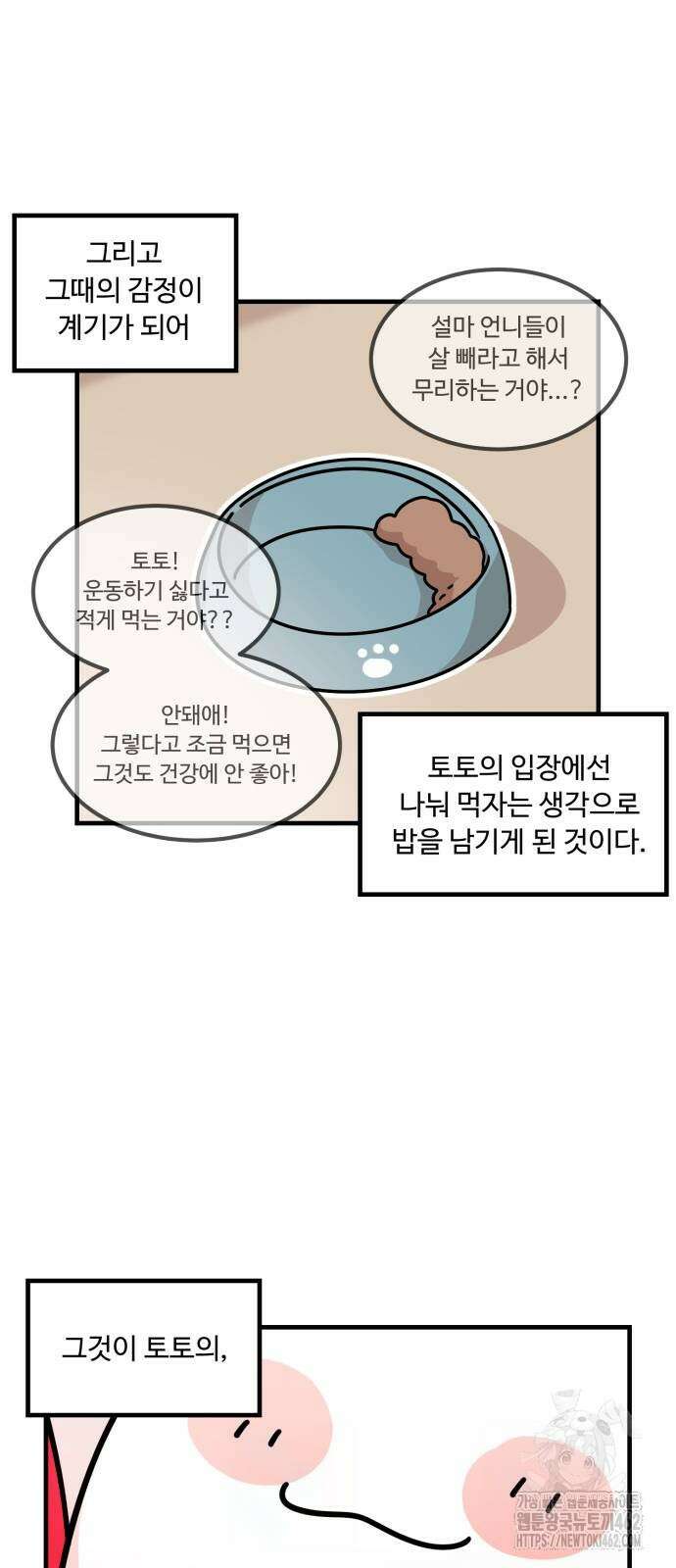 위험하지 않아요 NPC씨 10화 59