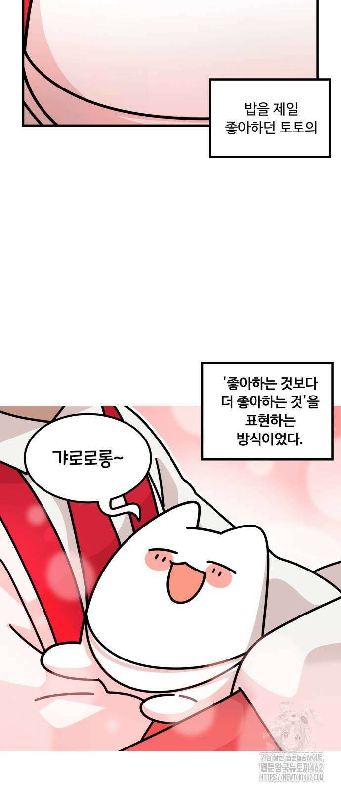 위험하지 않아요 NPC씨 10화 60