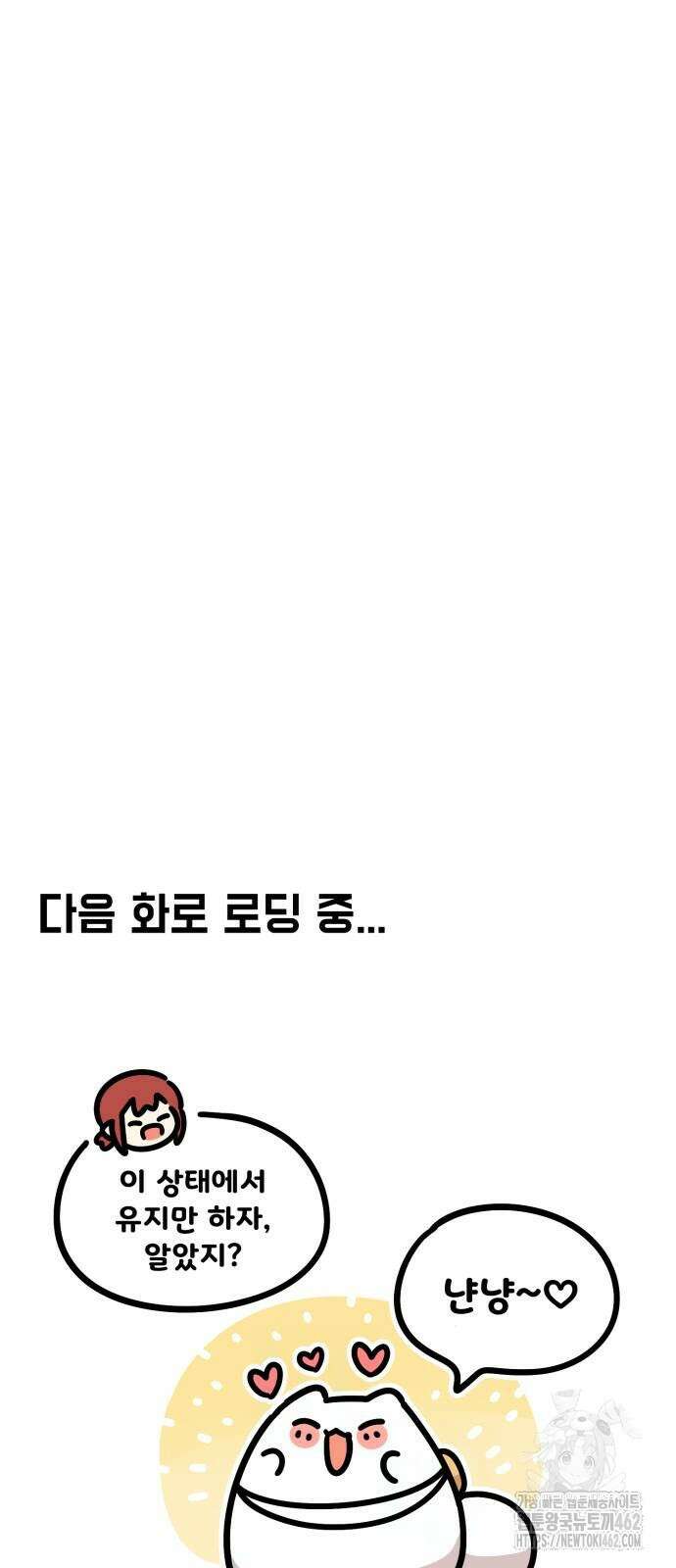 위험하지 않아요 NPC씨 10화 61