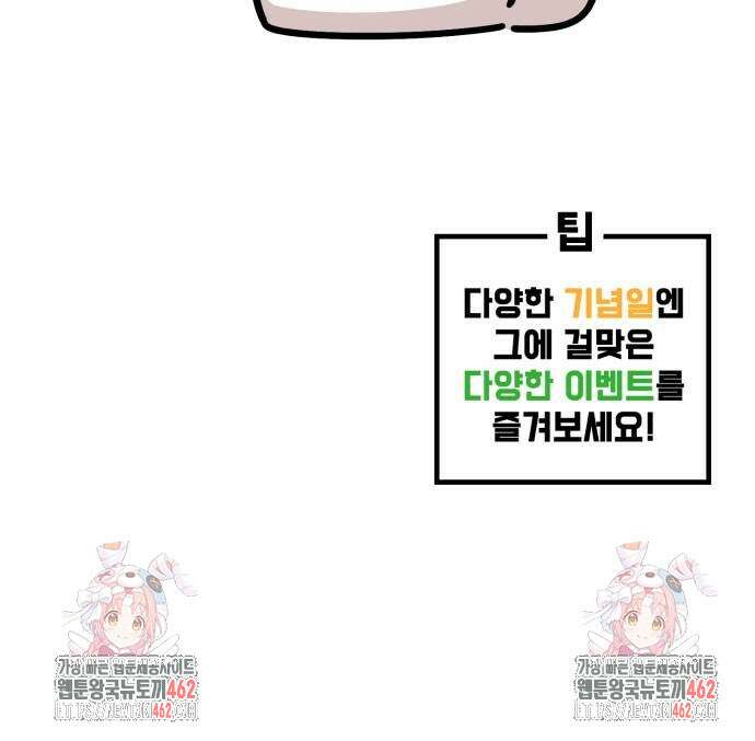 위험하지 않아요 NPC씨 10화 62