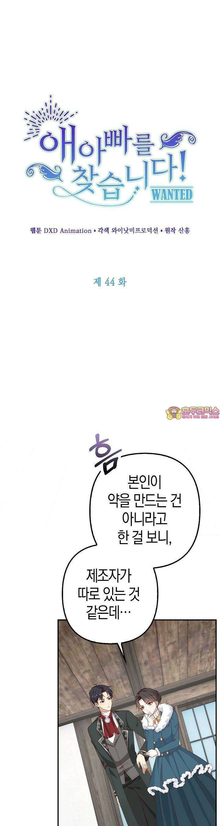 애아빠를 찾습니다 44화 1