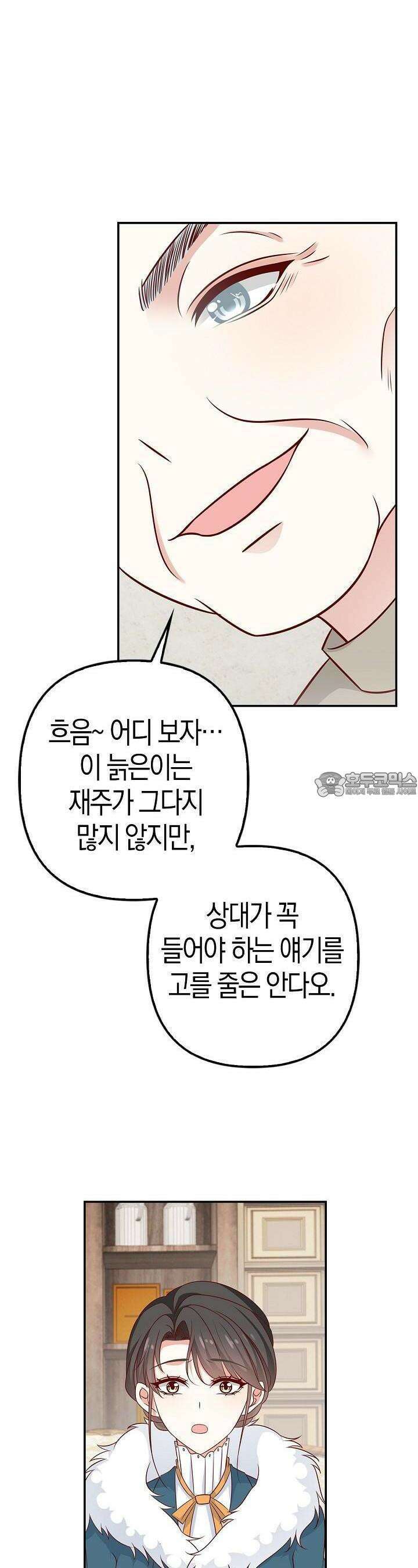 애아빠를 찾습니다 44화 6