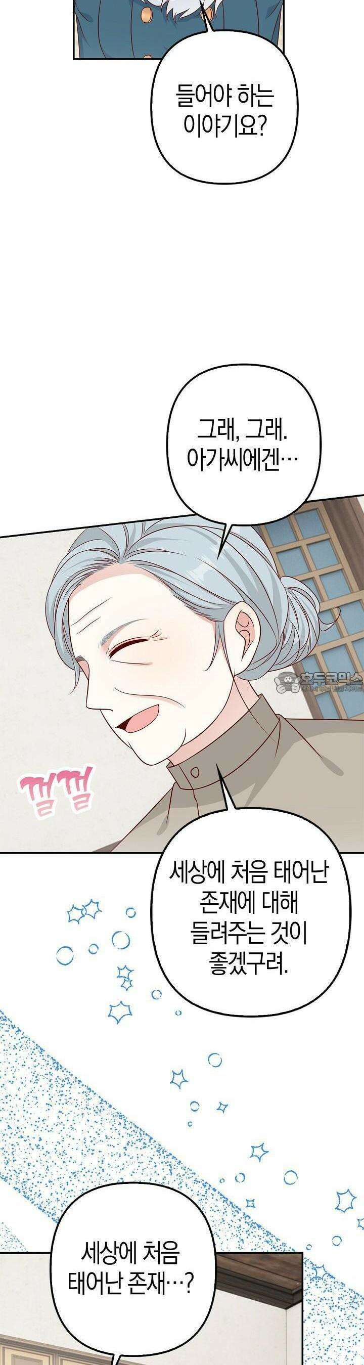 애아빠를 찾습니다 44화 7