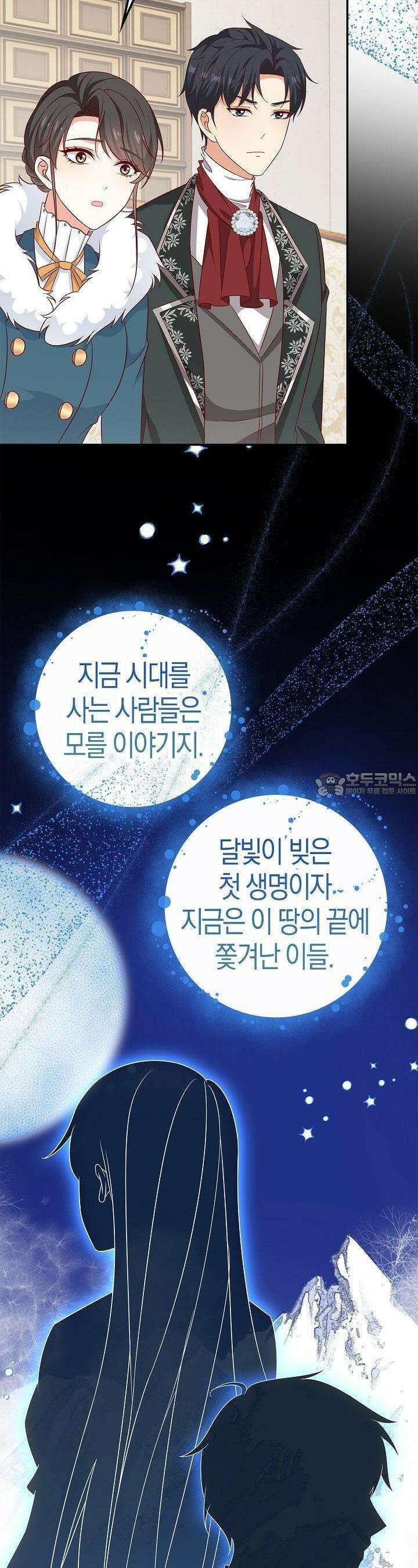 애아빠를 찾습니다 44화 8