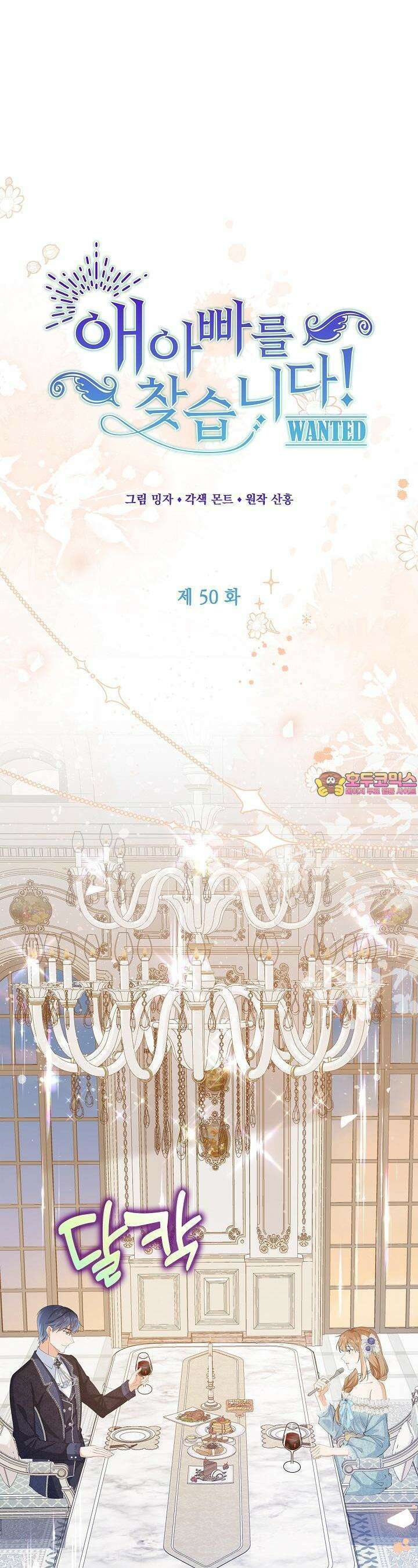 애아빠를 찾습니다 50화 1