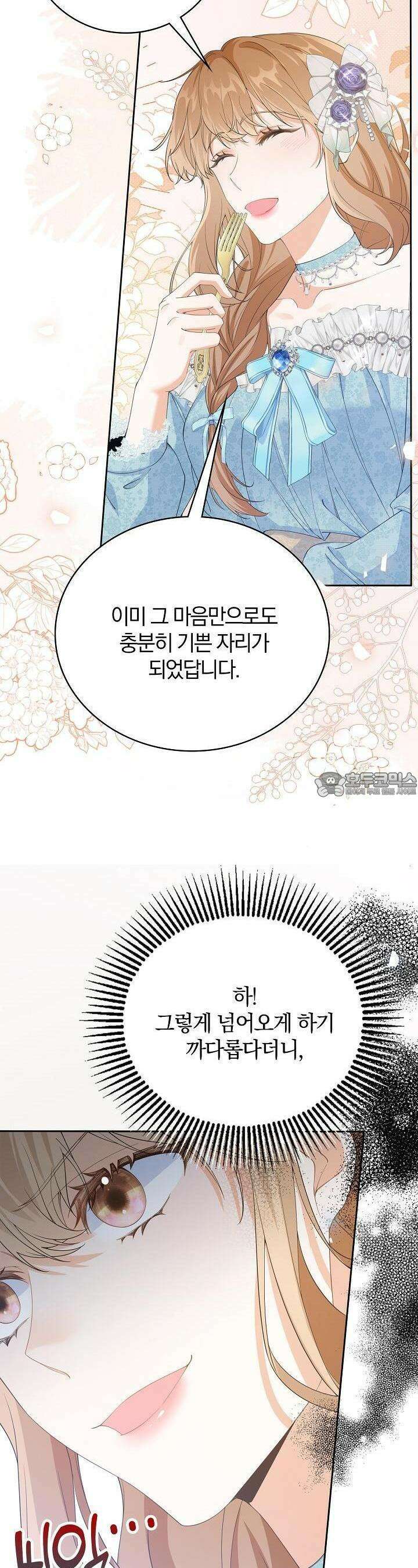 애아빠를 찾습니다 50화 3